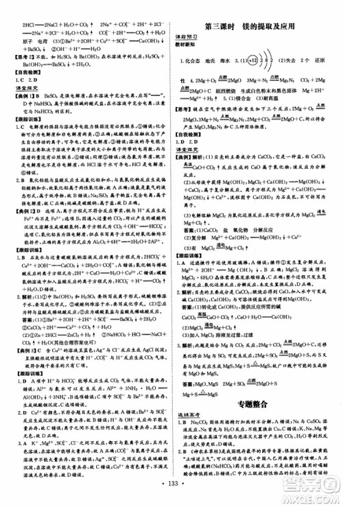 2019版百年学典高中全程学习导与练必修1化学SJ苏教版参考答案 2019版百年学典高中全程学习导与练必修1化学SJ苏教版参考答案