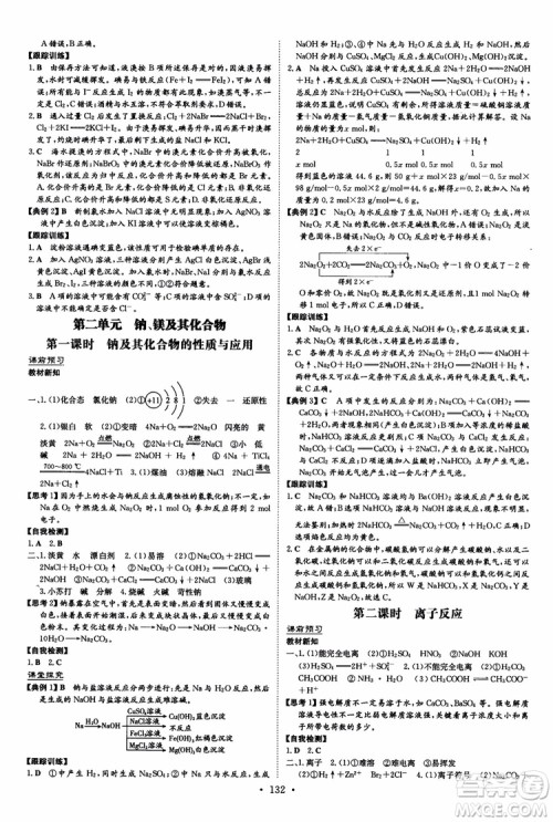 2019版百年学典高中全程学习导与练必修1化学SJ苏教版参考答案 2019版百年学典高中全程学习导与练必修1化学SJ苏教版参考答案