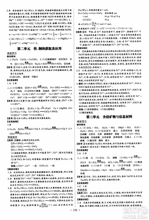 2019版百年学典高中全程学习导与练必修1化学SJ苏教版参考答案 2019版百年学典高中全程学习导与练必修1化学SJ苏教版参考答案