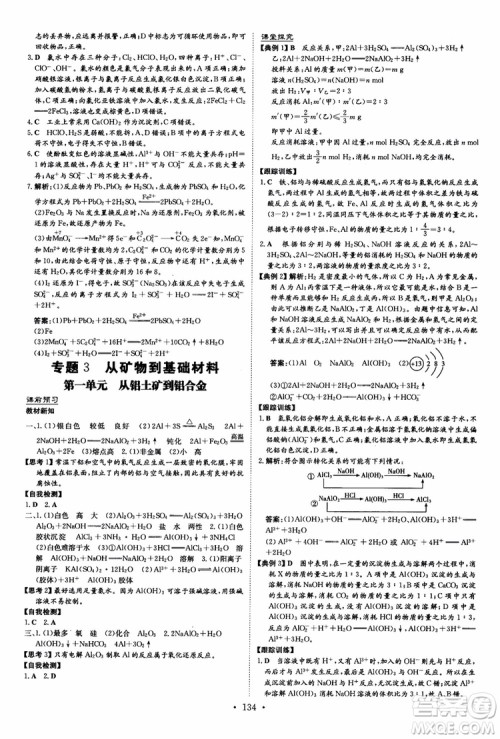 2019版百年学典高中全程学习导与练必修1化学SJ苏教版参考答案 2019版百年学典高中全程学习导与练必修1化学SJ苏教版参考答案