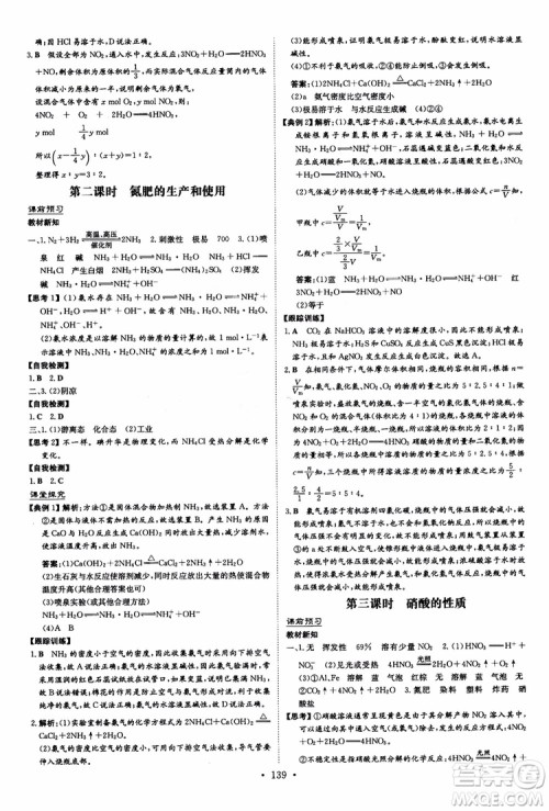 2019版百年学典高中全程学习导与练必修1化学SJ苏教版参考答案 2019版百年学典高中全程学习导与练必修1化学SJ苏教版参考答案