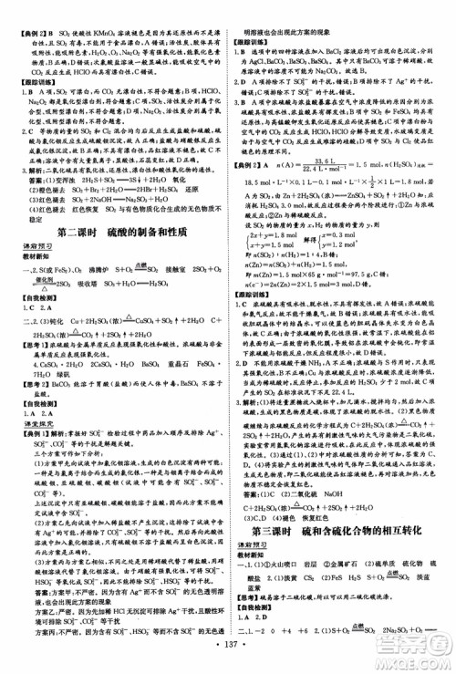 2019版百年学典高中全程学习导与练必修1化学SJ苏教版参考答案 2019版百年学典高中全程学习导与练必修1化学SJ苏教版参考答案