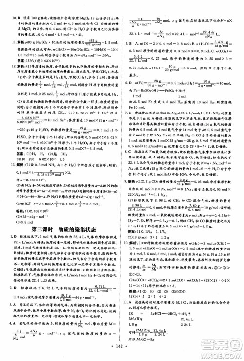 2019版百年学典高中全程学习导与练必修1化学SJ苏教版参考答案 2019版百年学典高中全程学习导与练必修1化学SJ苏教版参考答案