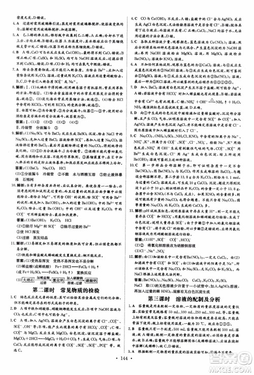 2019版百年学典高中全程学习导与练必修1化学SJ苏教版参考答案 2019版百年学典高中全程学习导与练必修1化学SJ苏教版参考答案