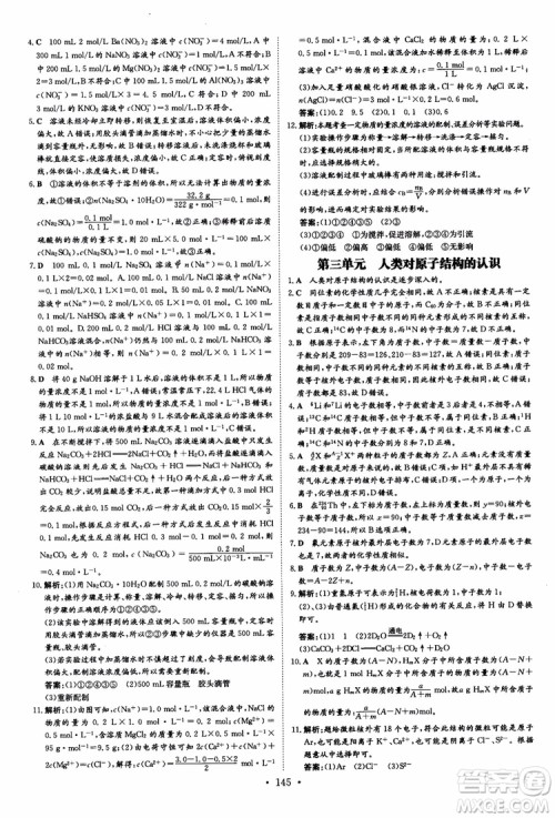 2019版百年学典高中全程学习导与练必修1化学SJ苏教版参考答案 2019版百年学典高中全程学习导与练必修1化学SJ苏教版参考答案