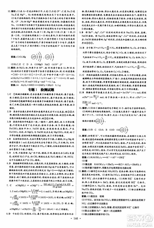 2019版百年学典高中全程学习导与练必修1化学SJ苏教版参考答案 2019版百年学典高中全程学习导与练必修1化学SJ苏教版参考答案