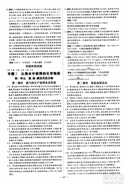 2019版百年学典高中全程学习导与练必修1化学SJ苏教版参考答案 2019版百年学典高中全程学习导与练必修1化学SJ苏教版参考答案