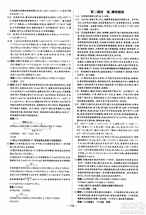 2019版百年学典高中全程学习导与练必修1化学SJ苏教版参考答案 2019版百年学典高中全程学习导与练必修1化学SJ苏教版参考答案