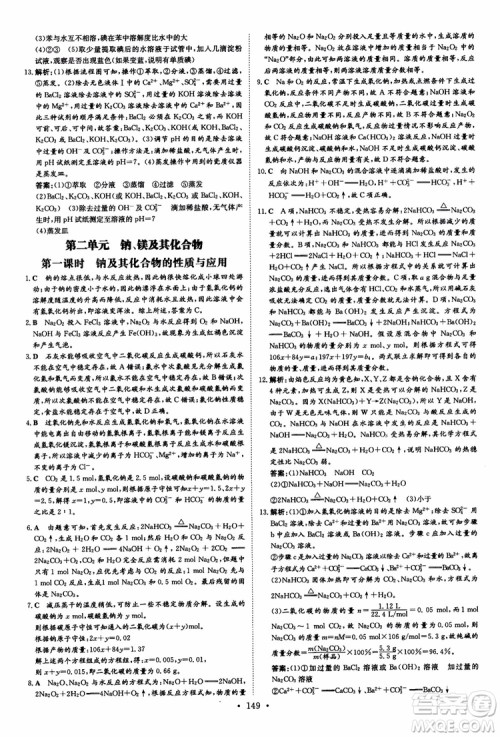 2019版百年学典高中全程学习导与练必修1化学SJ苏教版参考答案 2019版百年学典高中全程学习导与练必修1化学SJ苏教版参考答案