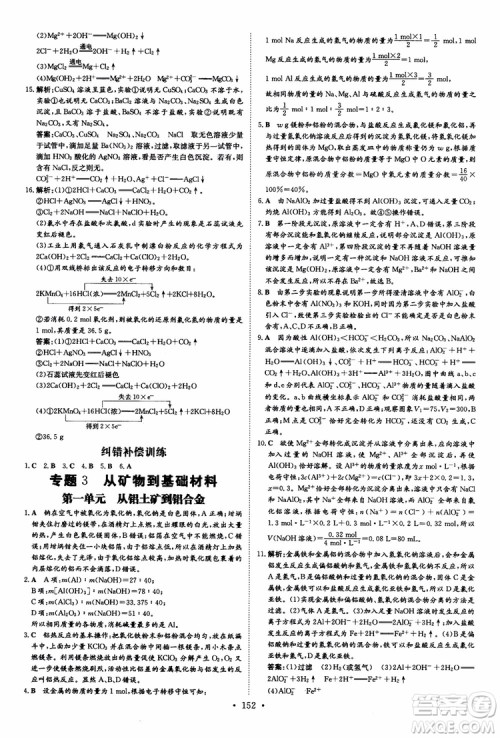 2019版百年学典高中全程学习导与练必修1化学SJ苏教版参考答案 2019版百年学典高中全程学习导与练必修1化学SJ苏教版参考答案