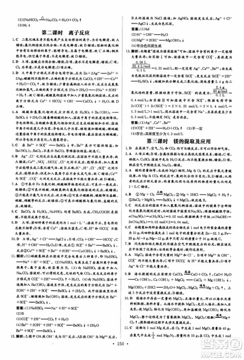 2019版百年学典高中全程学习导与练必修1化学SJ苏教版参考答案 2019版百年学典高中全程学习导与练必修1化学SJ苏教版参考答案