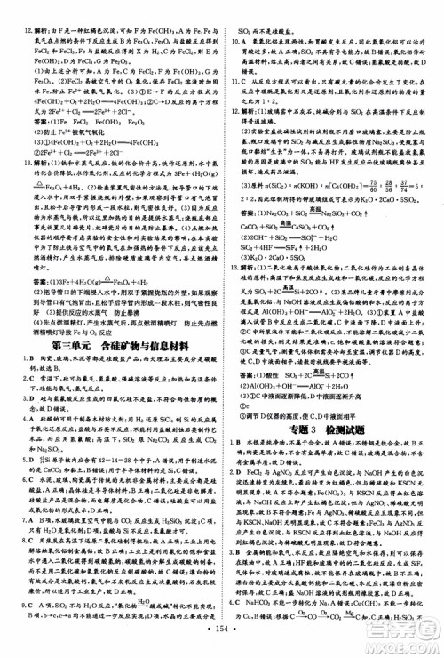 2019版百年学典高中全程学习导与练必修1化学SJ苏教版参考答案 2019版百年学典高中全程学习导与练必修1化学SJ苏教版参考答案