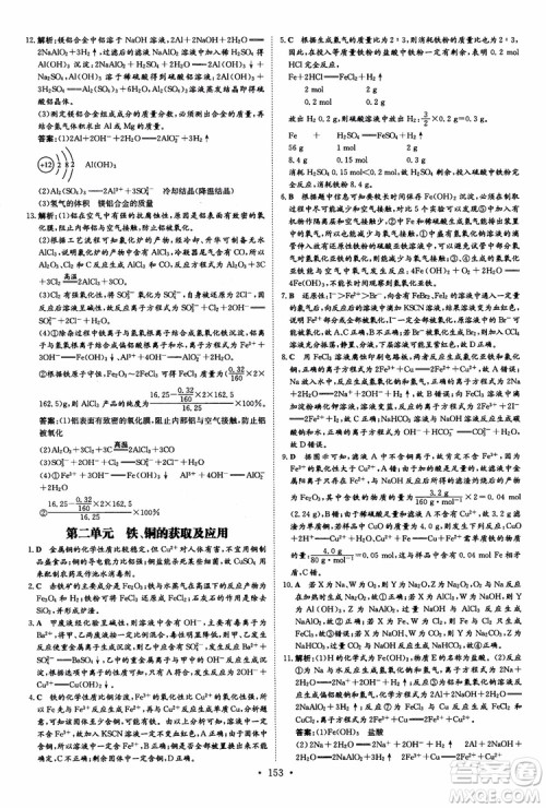 2019版百年学典高中全程学习导与练必修1化学SJ苏教版参考答案 2019版百年学典高中全程学习导与练必修1化学SJ苏教版参考答案