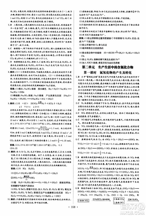 2019版百年学典高中全程学习导与练必修1化学SJ苏教版参考答案 2019版百年学典高中全程学习导与练必修1化学SJ苏教版参考答案