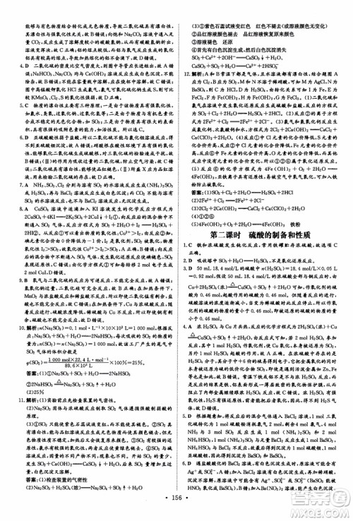 2019版百年学典高中全程学习导与练必修1化学SJ苏教版参考答案 2019版百年学典高中全程学习导与练必修1化学SJ苏教版参考答案