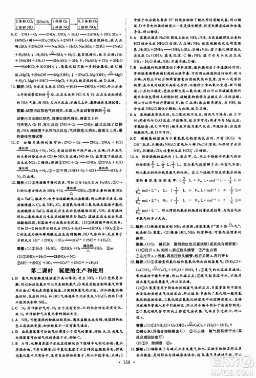 2019版百年学典高中全程学习导与练必修1化学SJ苏教版参考答案 2019版百年学典高中全程学习导与练必修1化学SJ苏教版参考答案