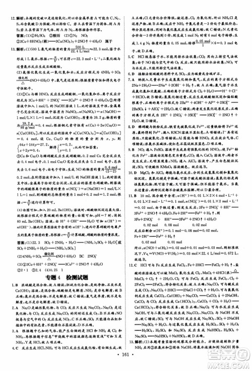 2019版百年学典高中全程学习导与练必修1化学SJ苏教版参考答案 2019版百年学典高中全程学习导与练必修1化学SJ苏教版参考答案