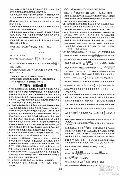 2019版百年学典高中全程学习导与练必修1化学SJ苏教版参考答案 2019版百年学典高中全程学习导与练必修1化学SJ苏教版参考答案