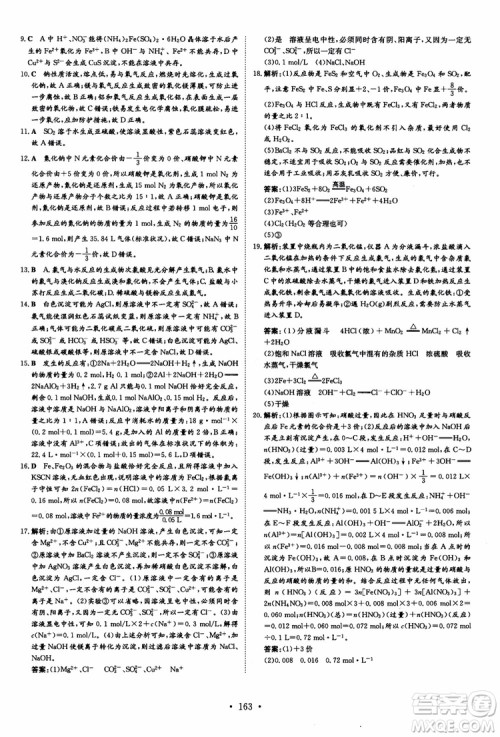 2019版百年学典高中全程学习导与练必修1化学SJ苏教版参考答案 2019版百年学典高中全程学习导与练必修1化学SJ苏教版参考答案