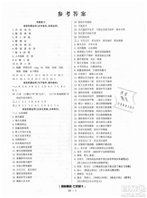 励耘书业9787544940085人教版2018浙江期末七年级上册语文答案