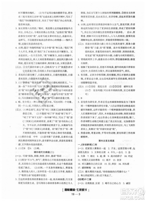 励耘书业9787544940085人教版2018浙江期末七年级上册语文答案 励耘书业9787544940085人教版2018浙江期末七年级上册语文答案