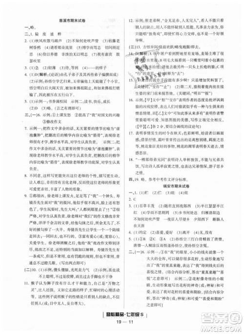 励耘书业9787544940085人教版2018浙江期末七年级上册语文答案 励耘书业9787544940085人教版2018浙江期末七年级上册语文答案