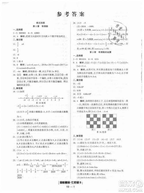 励耘书业9787544941631浙教版2018浙江期末七年级上册数学参考答案 励耘书业9787544941631浙教版2018浙江期末七年级上册数学参考答案