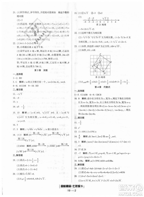 励耘书业9787544941631浙教版2018浙江期末七年级上册数学参考答案