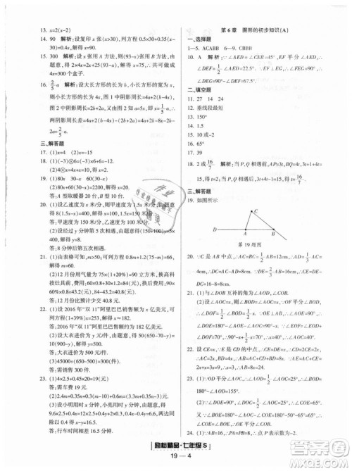 励耘书业9787544941631浙教版2018浙江期末七年级上册数学参考答案 励耘书业9787544941631浙教版2018浙江期末七年级上册数学参考答案