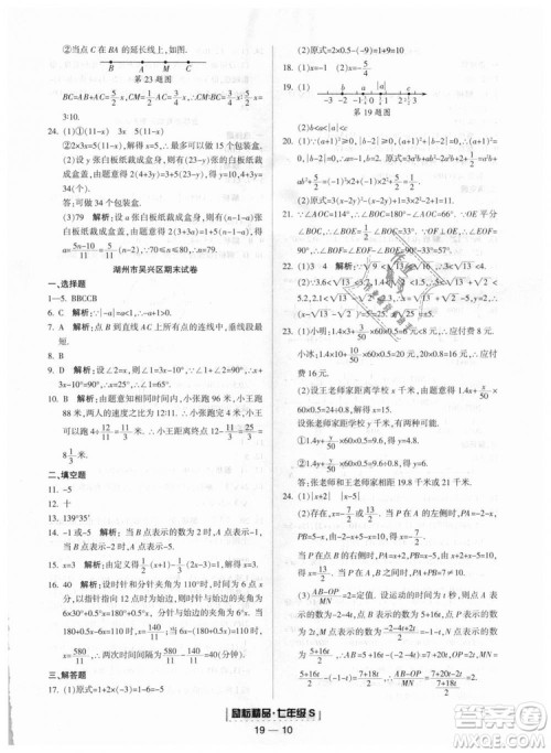 励耘书业9787544941631浙教版2018浙江期末七年级上册数学参考答案 励耘书业9787544941631浙教版2018浙江期末七年级上册数学参考答案