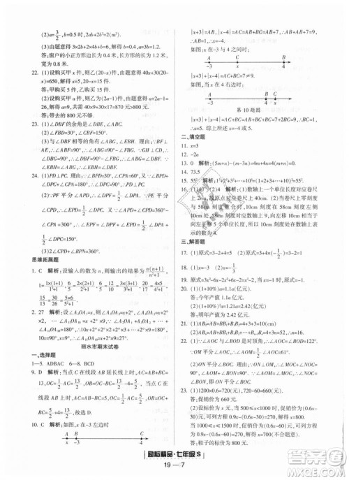 励耘书业9787544941631浙教版2018浙江期末七年级上册数学参考答案 励耘书业9787544941631浙教版2018浙江期末七年级上册数学参考答案
