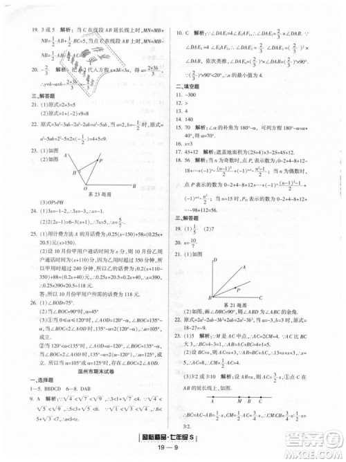 励耘书业9787544941631浙教版2018浙江期末七年级上册数学参考答案 励耘书业9787544941631浙教版2018浙江期末七年级上册数学参考答案