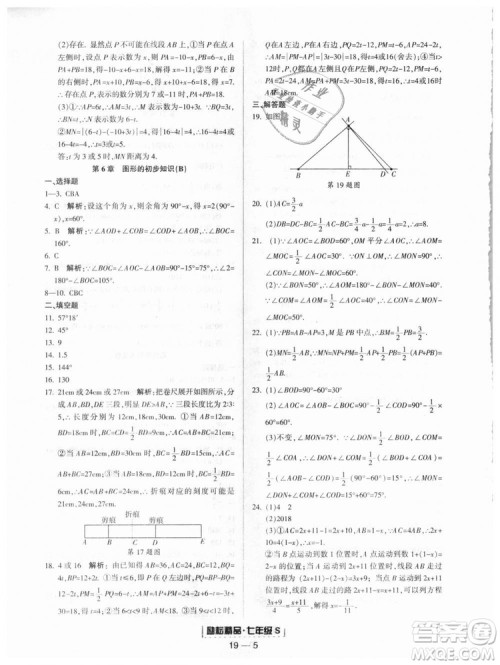 励耘书业9787544941631浙教版2018浙江期末七年级上册数学参考答案 励耘书业9787544941631浙教版2018浙江期末七年级上册数学参考答案
