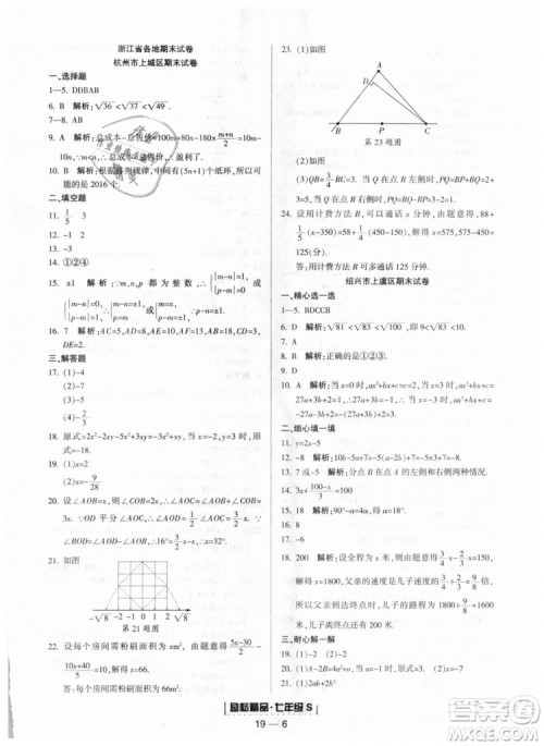 励耘书业9787544941631浙教版2018浙江期末七年级上册数学参考答案 励耘书业9787544941631浙教版2018浙江期末七年级上册数学参考答案
