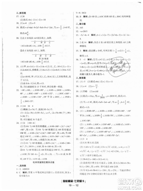 励耘书业9787544941631浙教版2018浙江期末七年级上册数学参考答案