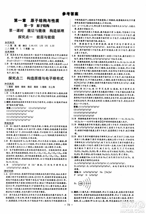 2019版百年学典高中全程学习导与练选修3化学物质结构与性质人教版参考答案 2019版百年学典高中全程学习导与练选修3化学物质结构与性质人教版参考答案