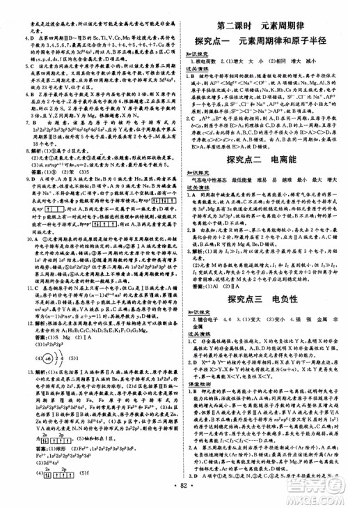 2019版百年学典高中全程学习导与练选修3化学物质结构与性质人教版参考答案 2019版百年学典高中全程学习导与练选修3化学物质结构与性质人教版参考答案