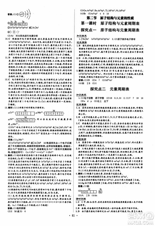 2019版百年学典高中全程学习导与练选修3化学物质结构与性质人教版参考答案 2019版百年学典高中全程学习导与练选修3化学物质结构与性质人教版参考答案