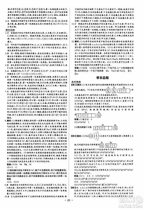 2019版百年学典高中全程学习导与练选修3化学物质结构与性质人教版参考答案 2019版百年学典高中全程学习导与练选修3化学物质结构与性质人教版参考答案