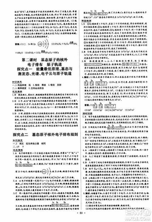 2019版百年学典高中全程学习导与练选修3化学物质结构与性质人教版参考答案 2019版百年学典高中全程学习导与练选修3化学物质结构与性质人教版参考答案