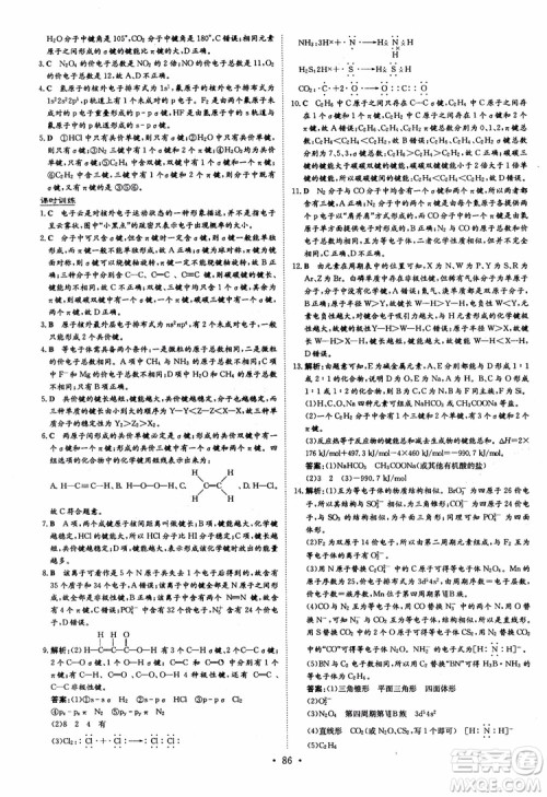 2019版百年学典高中全程学习导与练选修3化学物质结构与性质人教版参考答案 2019版百年学典高中全程学习导与练选修3化学物质结构与性质人教版参考答案