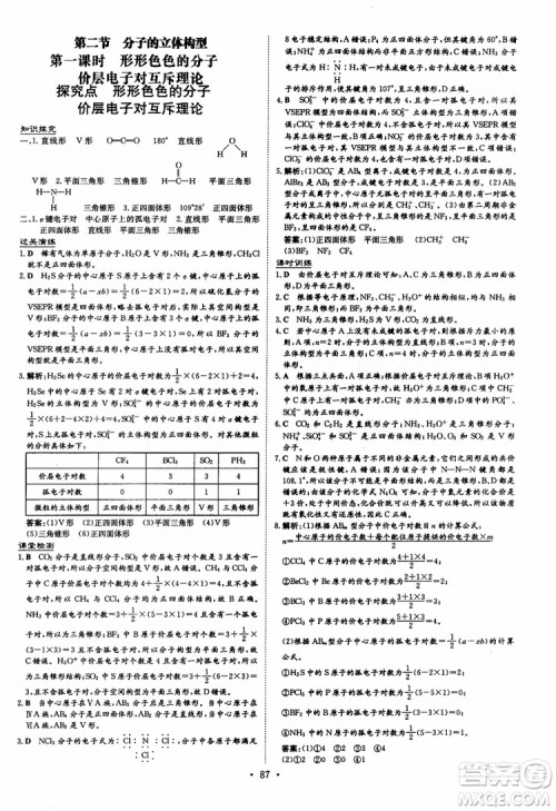 2019版百年学典高中全程学习导与练选修3化学物质结构与性质人教版参考答案 2019版百年学典高中全程学习导与练选修3化学物质结构与性质人教版参考答案