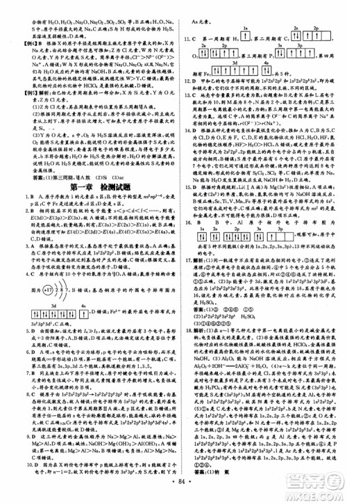 2019版百年学典高中全程学习导与练选修3化学物质结构与性质人教版参考答案 2019版百年学典高中全程学习导与练选修3化学物质结构与性质人教版参考答案