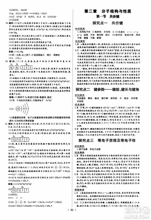 2019版百年学典高中全程学习导与练选修3化学物质结构与性质人教版参考答案 2019版百年学典高中全程学习导与练选修3化学物质结构与性质人教版参考答案