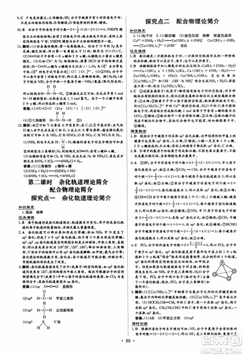 2019版百年学典高中全程学习导与练选修3化学物质结构与性质人教版参考答案 2019版百年学典高中全程学习导与练选修3化学物质结构与性质人教版参考答案