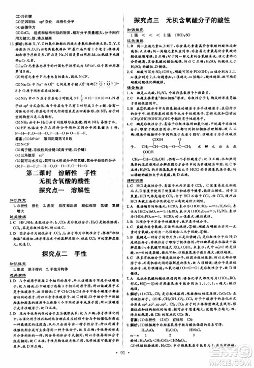 2019版百年学典高中全程学习导与练选修3化学物质结构与性质人教版参考答案 2019版百年学典高中全程学习导与练选修3化学物质结构与性质人教版参考答案