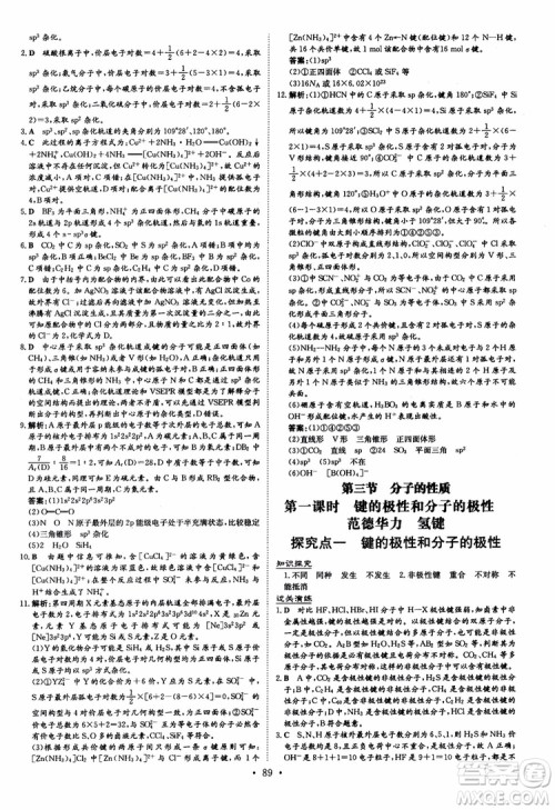 2019版百年学典高中全程学习导与练选修3化学物质结构与性质人教版参考答案 2019版百年学典高中全程学习导与练选修3化学物质结构与性质人教版参考答案