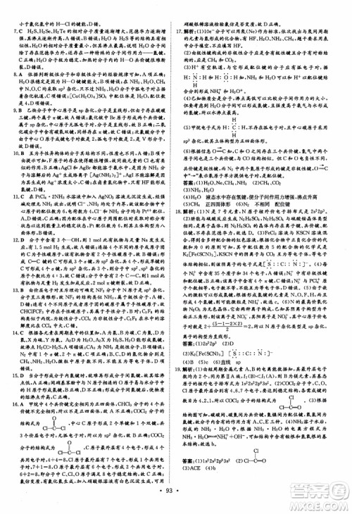 2019版百年学典高中全程学习导与练选修3化学物质结构与性质人教版参考答案 2019版百年学典高中全程学习导与练选修3化学物质结构与性质人教版参考答案