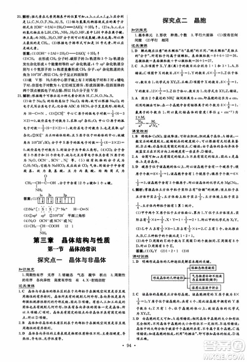 2019版百年学典高中全程学习导与练选修3化学物质结构与性质人教版参考答案 2019版百年学典高中全程学习导与练选修3化学物质结构与性质人教版参考答案