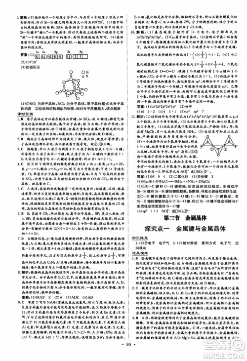 2019版百年学典高中全程学习导与练选修3化学物质结构与性质人教版参考答案 2019版百年学典高中全程学习导与练选修3化学物质结构与性质人教版参考答案